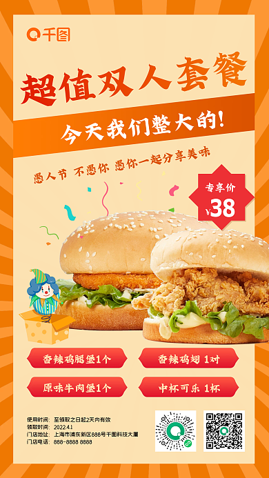 愚人节汉堡炸鸡营销餐饮手机海报