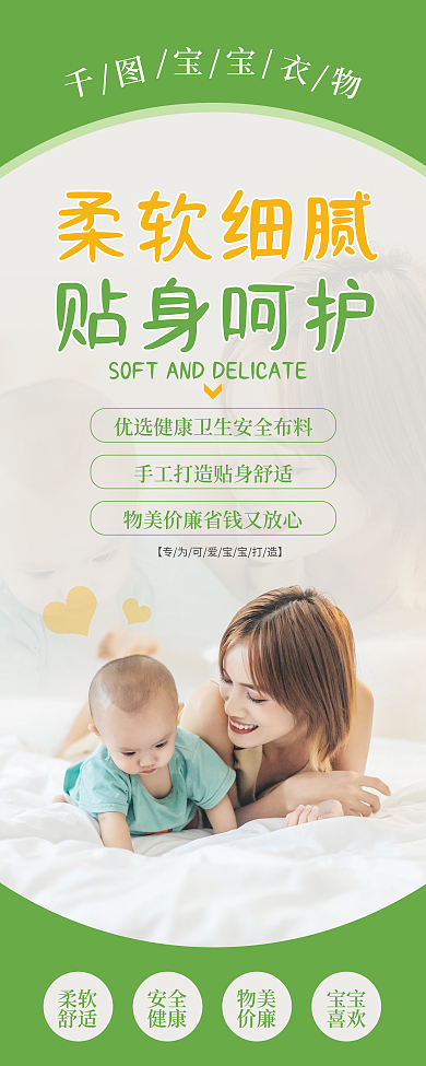 简约风母婴产品促销宣传展架易拉宝