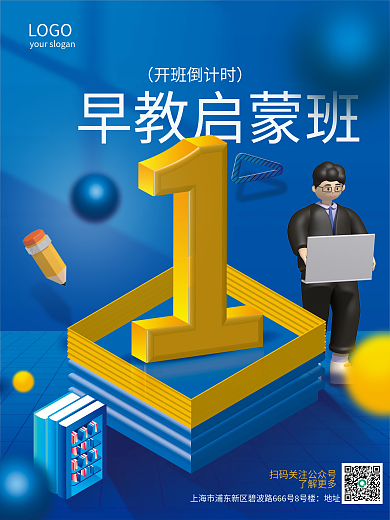 c4d简约3D开班倒计时海报