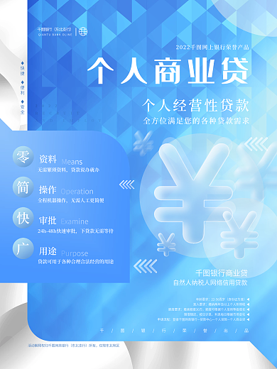 简约商务风银行商业贷款房贷活动宣传海报