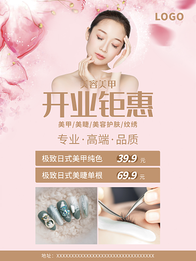 日式美容美甲美睫开业钜惠海报