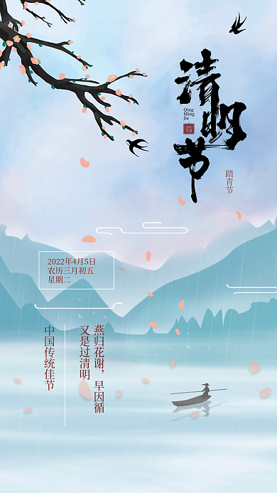 彩绘风清明节节日海报