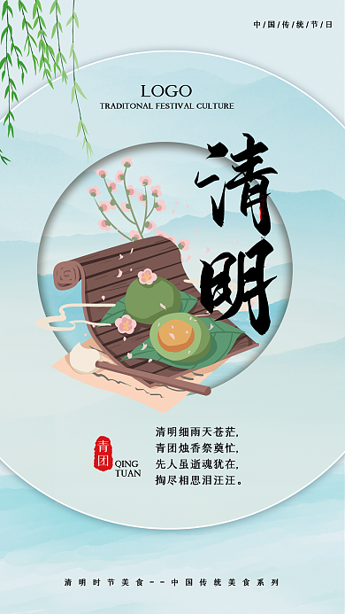 青明节美团美食海报