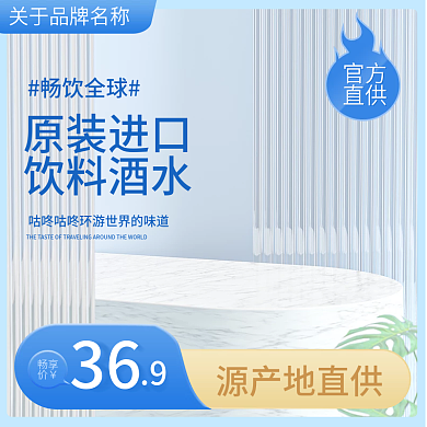 进口酒主图c4d主图展示台主图蓝色主图