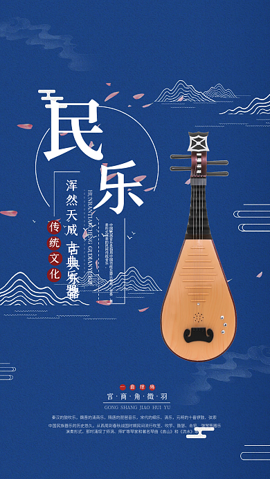 古典古风民乐海报