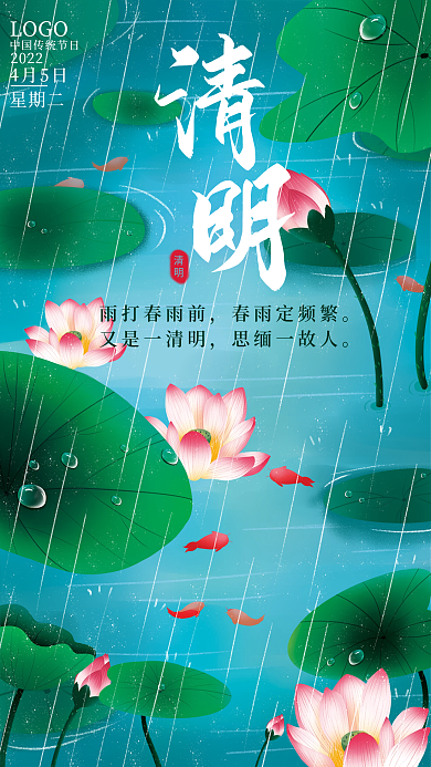 简约小清新清明节节日海报