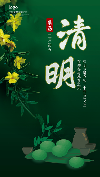 清明节节日海报绿色大气宣传海报