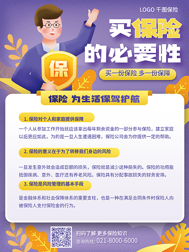 金融买保险的重要性宣传海报