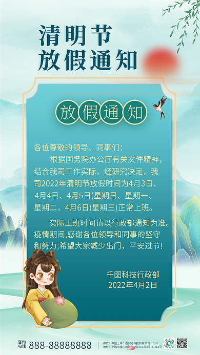 简约复古中国风国潮山水青团清明手机海报