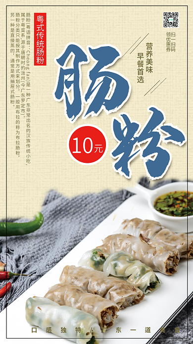 粤式肠粉美食海报