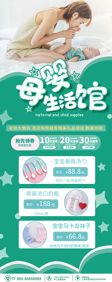 绿色清新简约可爱母婴生活馆宣传促销易拉宝