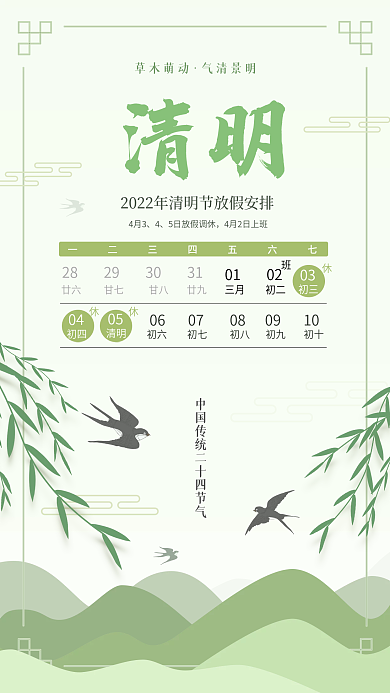 清新绿色清明节放假通知手机海报