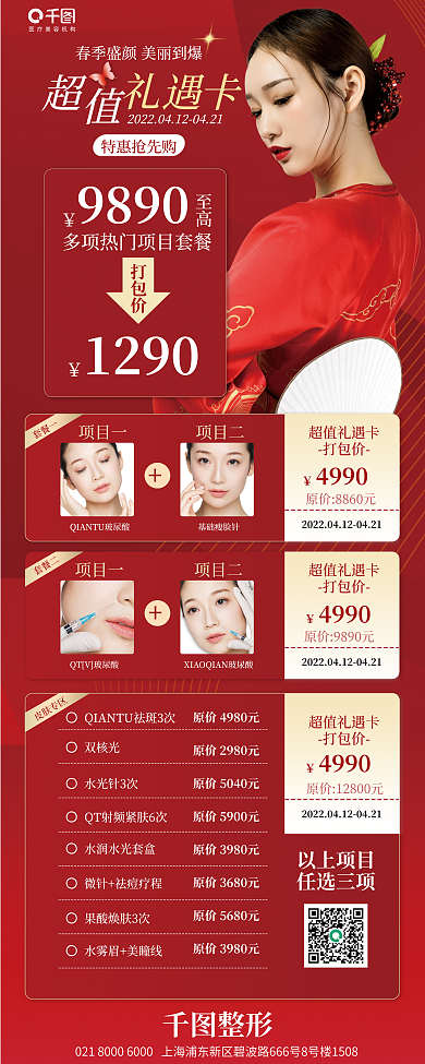 医美美容超值礼遇特惠宣传X展架易拉宝