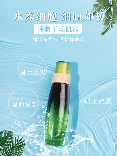 精华护肤品高端化妆品海报