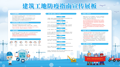 建筑工地安全生产工地防疫宣传栏