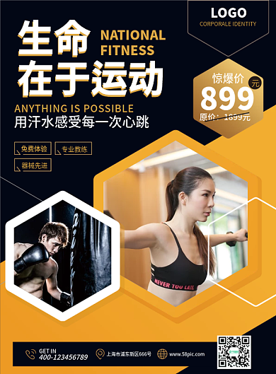 健身房DM宣传单