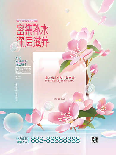 樱花季美容美妆海报