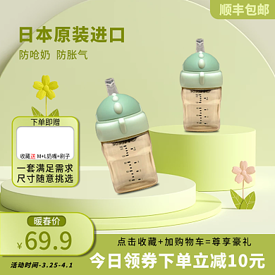 电商淘宝暖春绿色清新母婴奶瓶直通车主图