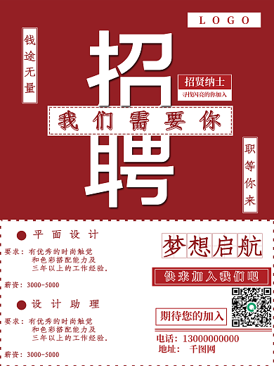 红色招聘设计助理海报广告