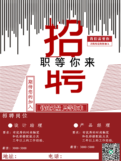 红色线条招聘设计师海报广告