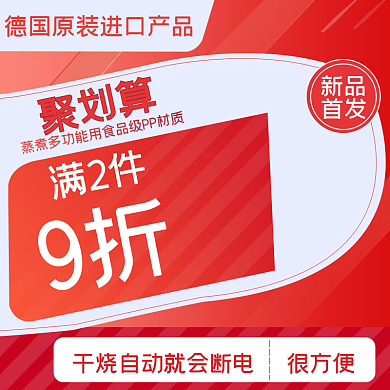 京东主图简约电器家电清新质感红色主图煮饭