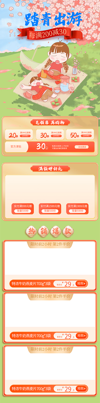 踏青出游淘宝首页电商京东美食食品