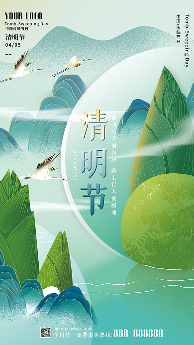 绿色清新清明节中国传统节日海报