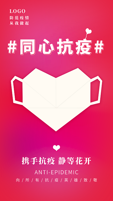 创意大气渐变同心抗疫海报