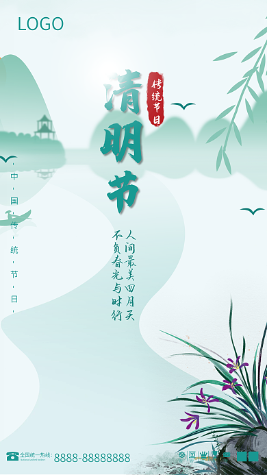 清明节传统节日海报