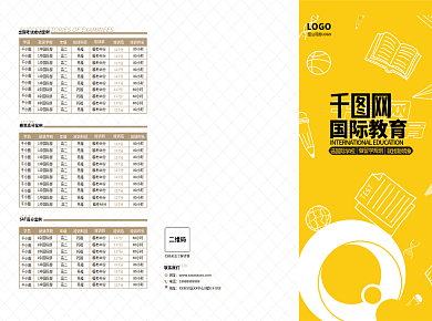 教育教训三折页出国留学折页