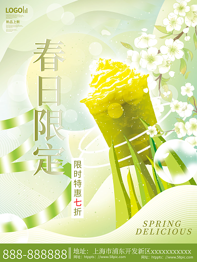 小清新餐饮美食春日摄影图饮品海报
