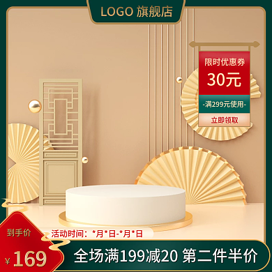 c4d扁平风国潮美妆服装通用直通车主图