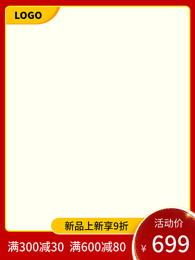 电商促销活动产品淘宝主图模板