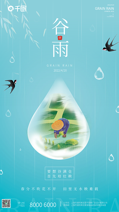 谷雨节气柳树燕子插秧水珠小清新印刷海报