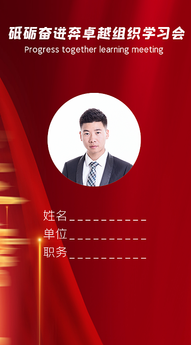 党建红色工作证简约大气