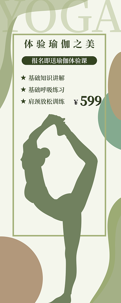 瑜伽普拉提展架易拉宝