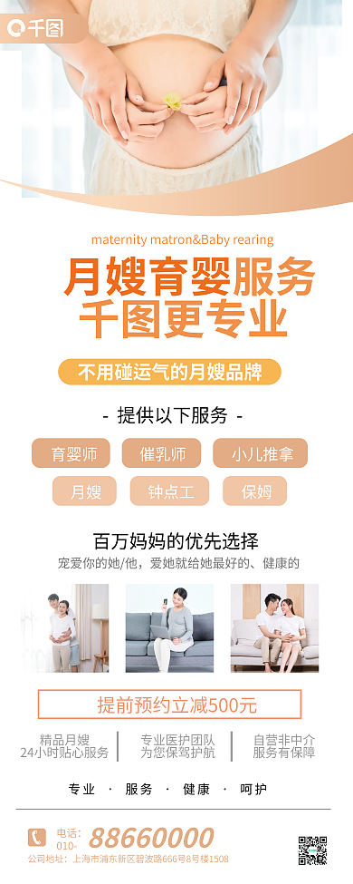 月嫂育婴服务母婴亲子月子会所育婴育儿展架