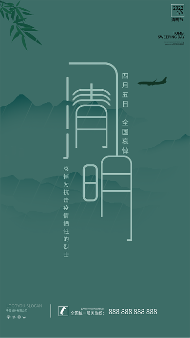 深绿色清明哀悼抗疫英雄海报