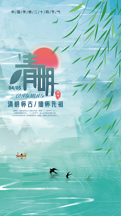 清明节清新水墨中国风绿色系海报