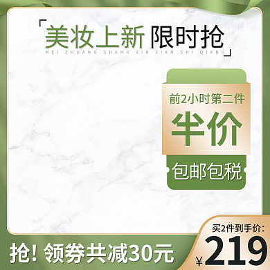 春季新品春上新暖春季美妆个护活动主图直通