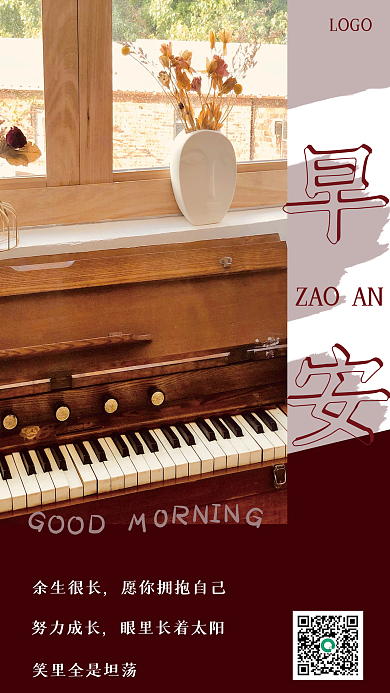 文艺钢琴整呢能量日签励志早安海报