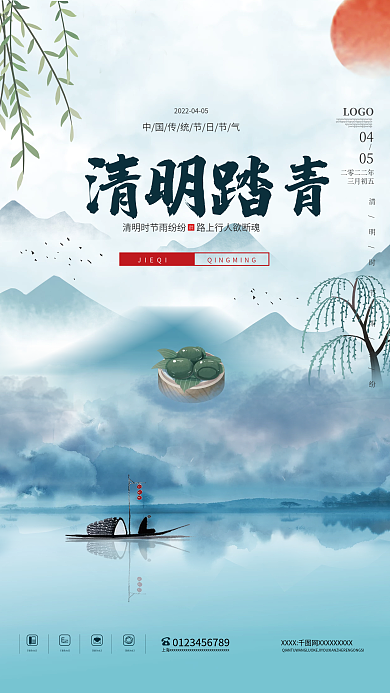 中式山水中国风清明佳节清明节日节气海报