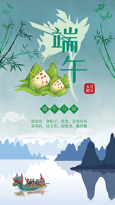 传统节日端午海报