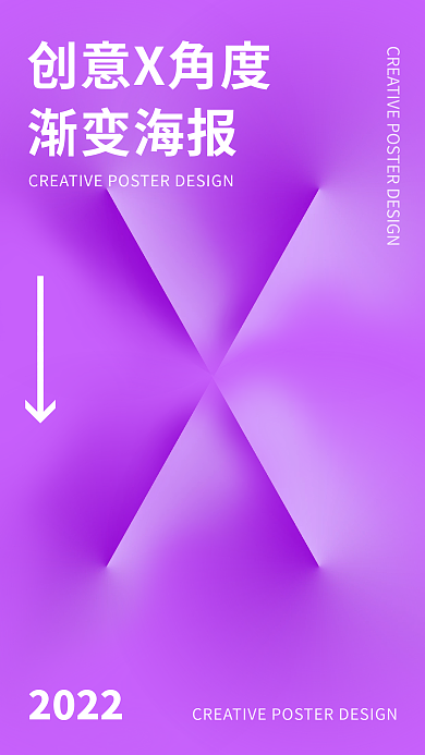 苹果风创意X角度渐变海报设计