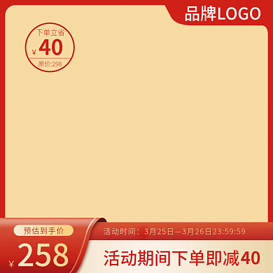 电商红色主图标签直通车美妆