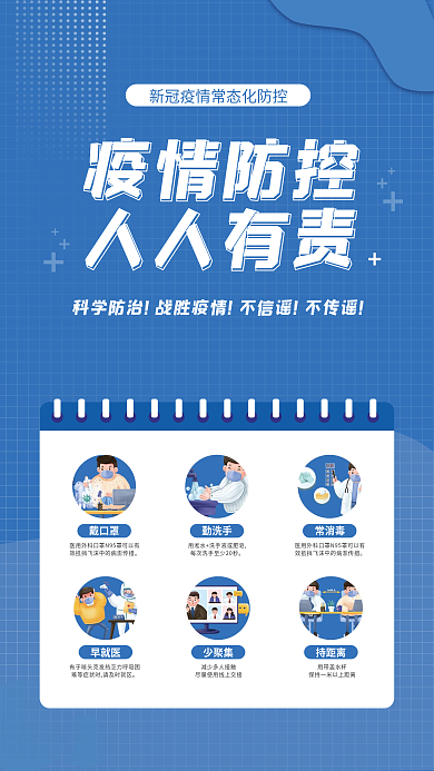 疫情防控指南宣传海报