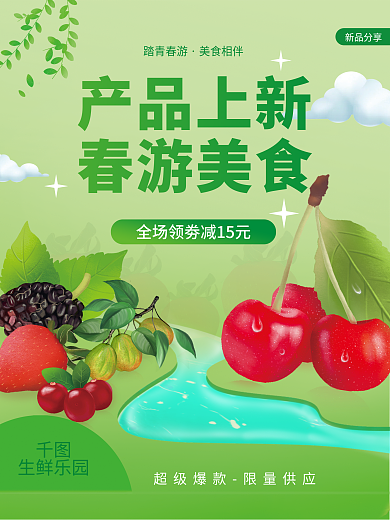 踏青出游春游美食创意海报