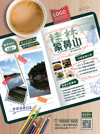 笔记本手账文艺小清新踏青旅游海报