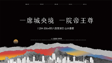 原创中国风中式地产开盘主视觉主形展板海报