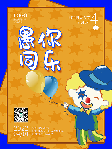 愚人节促销海报节日海报愚你同乐